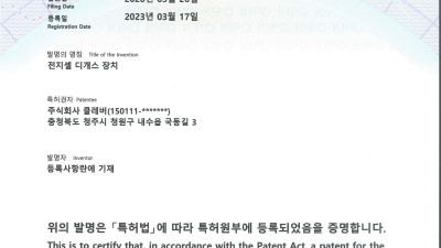 특허증 제 10-2512970 호