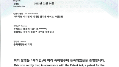 특허증 제 10-2505146 호