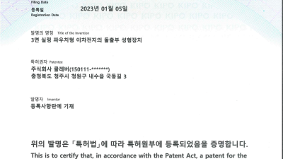 특허증 제 10-2487122 호