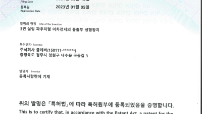 특허증 제 10-2487120 호