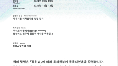 특허증 제 10-2478650 호
