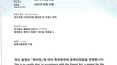 특허증 제 10-2413822 호