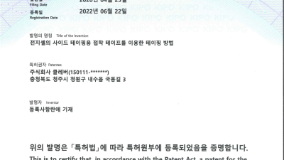 특허증 제 10-2413719 호