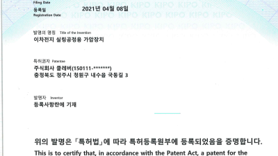 특허증 제 10-2240019 호
