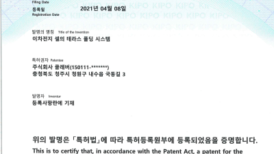 특허증 제 10-2240008 호