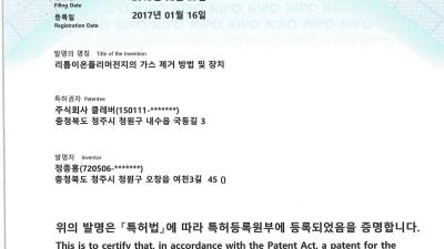 특허증 제 10-1698488 호